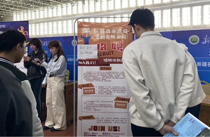 新疆成業建設集團有限公司參加新疆農業大學春季校園招聘會廣納人才