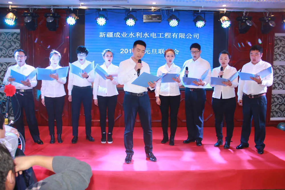 2016年元旦聯歡會