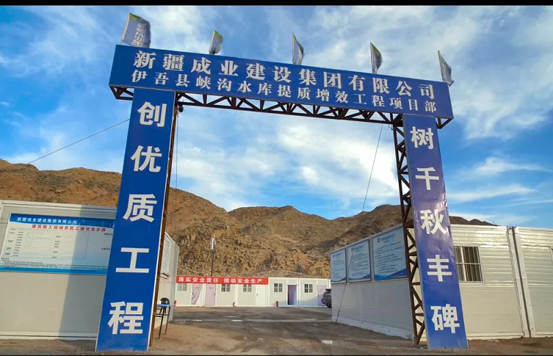 伊吾縣峽溝水庫提質(zhì)增效工程