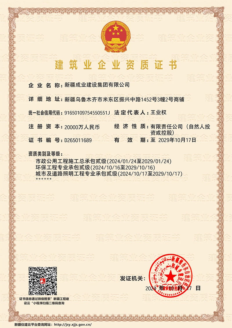 市政等工程總承包貳級資質證書