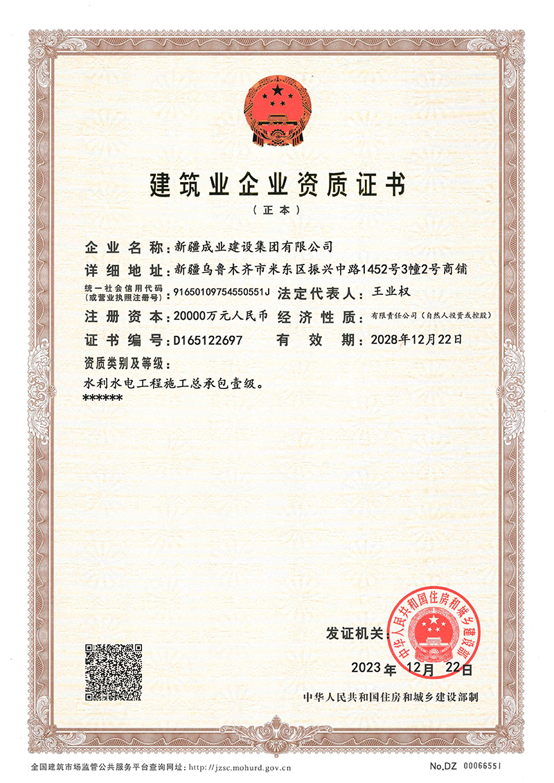 水利水電工程施工總承包壹級資質證書