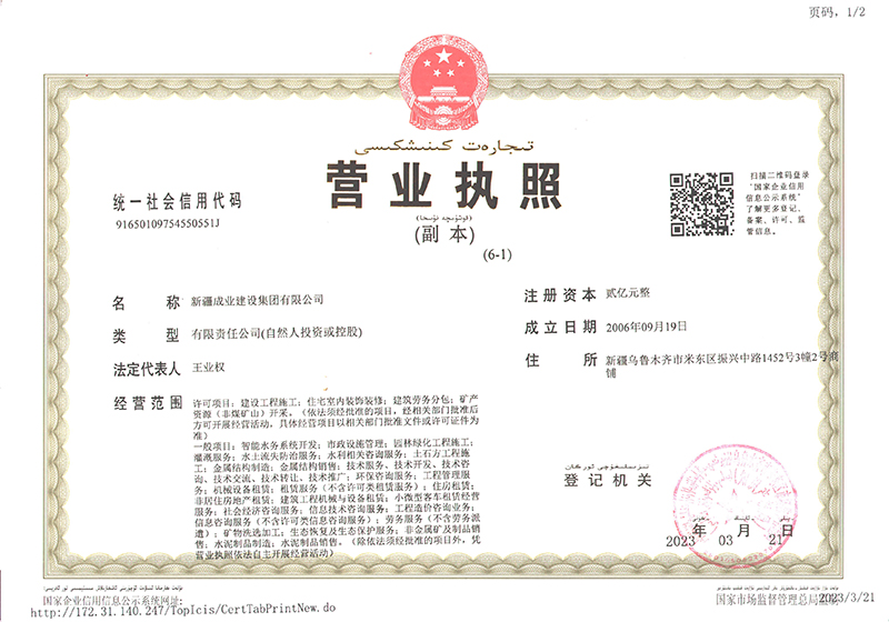 營業執照