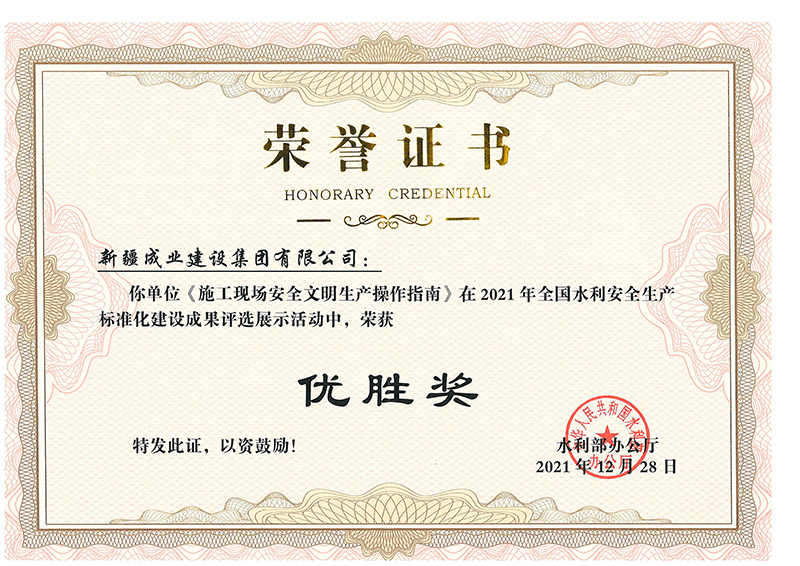 安全生產優勝獎復印件
