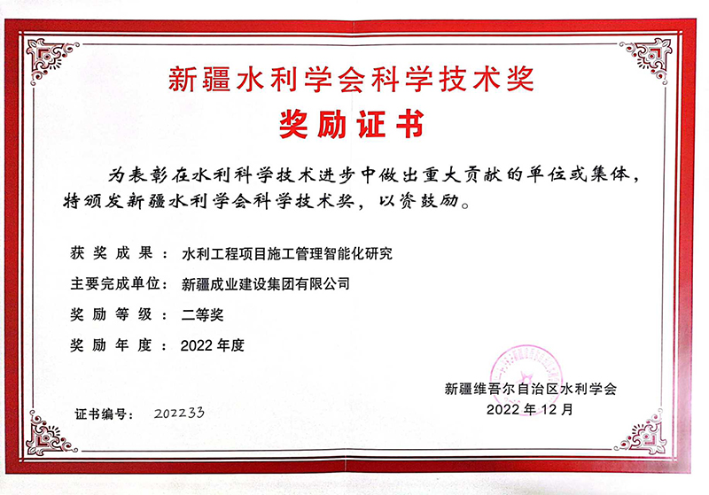 水利學會科學技術獎二等獎