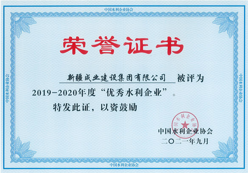 水利企業協會優秀水利企業